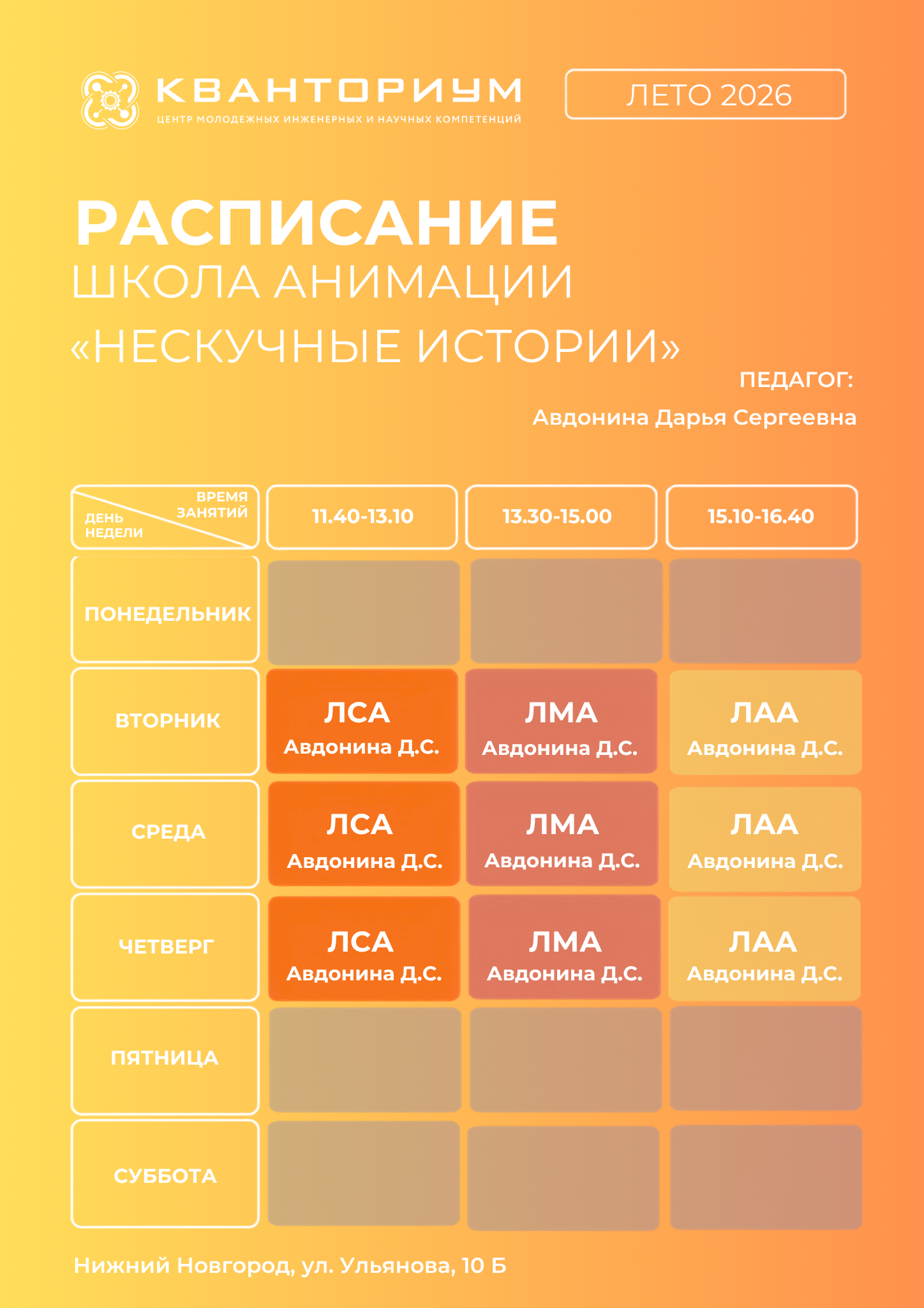 Расписание занятий